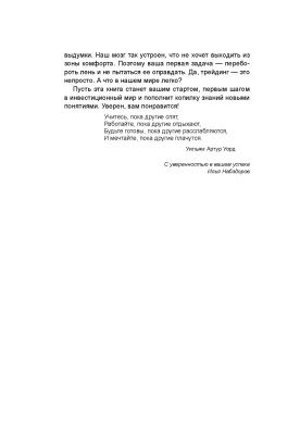 Набздоров, И. Д. "Трейдинг и прочие чудеса"